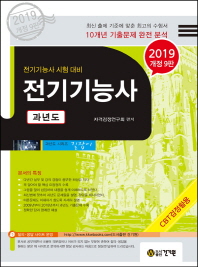 전기기능사 과년도(2019)